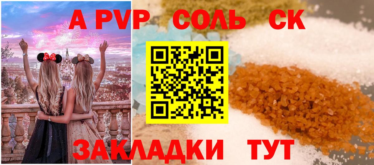 Вышний Волочёк  Alfa_PVP СК  Alpha PVP Crystall  А ПВП Crystall  Вход с VPN 