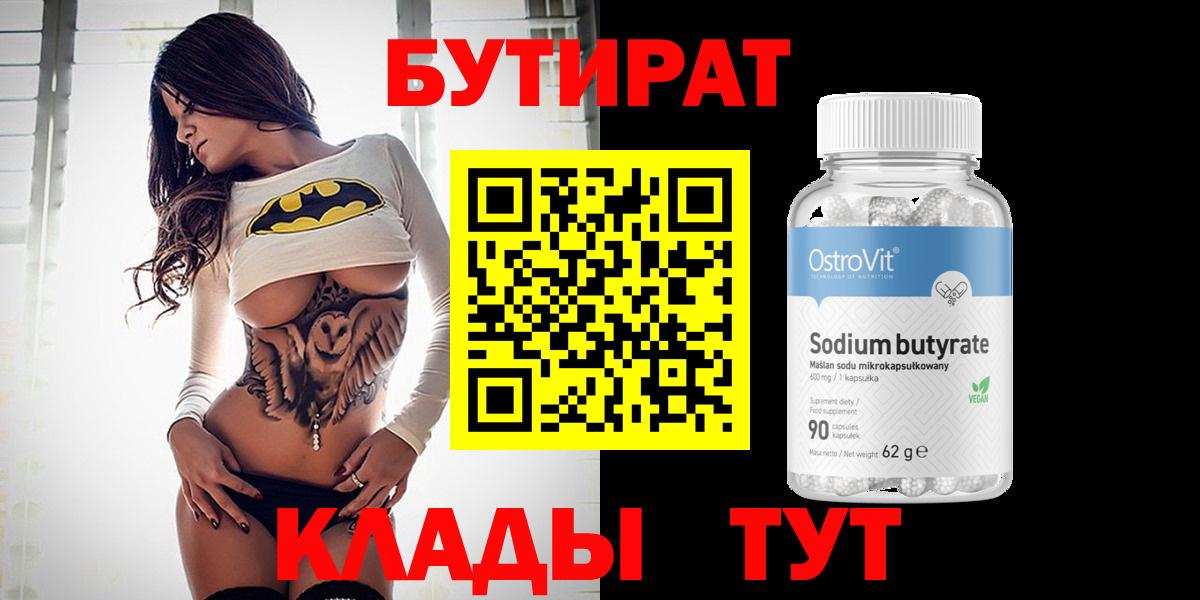 БУТИРАТ BDO 33%  Вышний Волочёк 