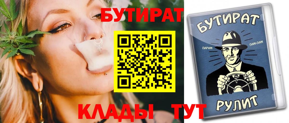 БУТИРАТ буратино  Вход с VPN  Вышний Волочёк 