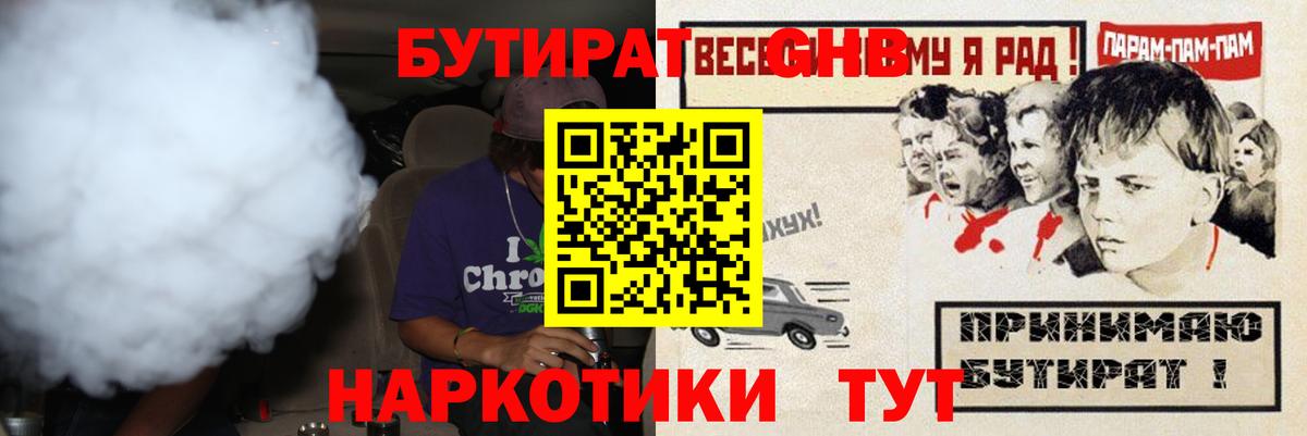 Бутират бутандиол Вышний Волочёк