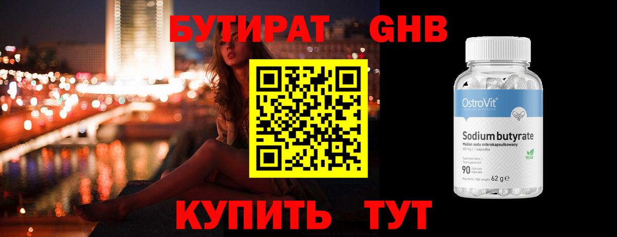 БУТИРАТ BDO Вышний Волочёк