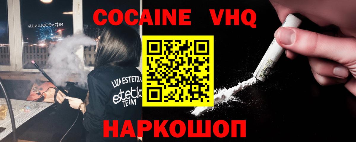 Кокаин Fish Scale  КОКАИН  Вышний Волочёк  КОКАИН Колумбийский  Вход с VPN 
