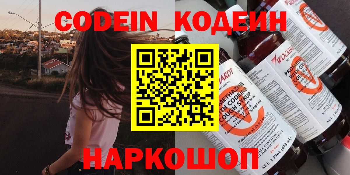 Кодеиновый сироп Lean напиток Lean (лин)  Вход с VPN  Вышний Волочёк 