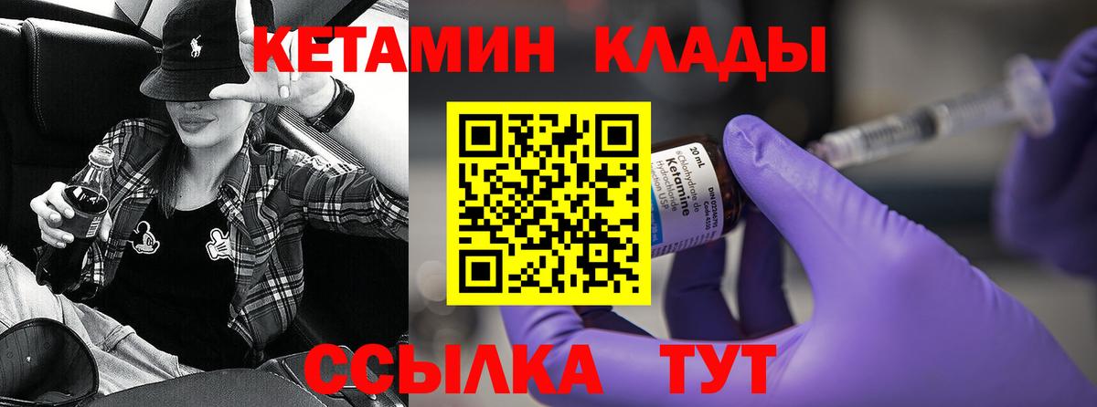 Кетамин VHQ  КЕТАМИН VHQ  Вышний Волочёк 