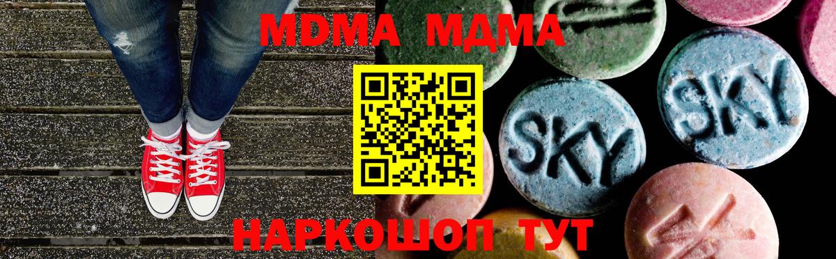 MDMA кристаллы Вышний Волочёк