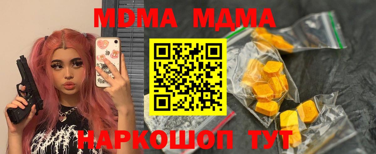 Вышний Волочёк  МДМА кристаллы  MDMA  Вход с VPN  MDMA молли 