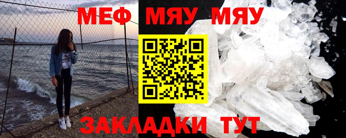 Меф мяу мяу мука Вышний Волочёк