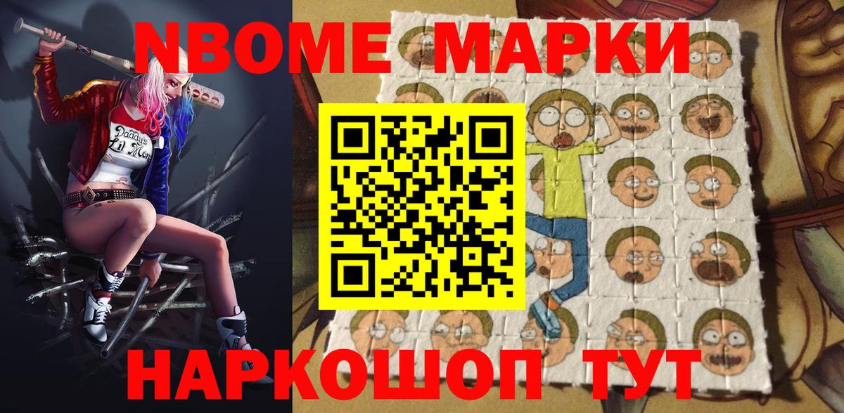 Марки N-bome 1,5мг Вышний Волочёк