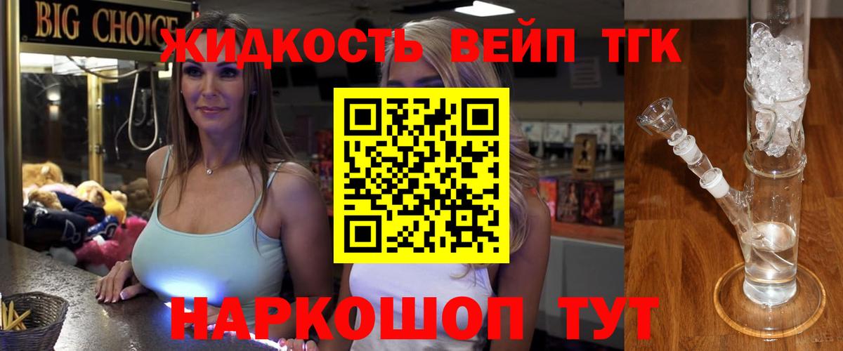 Дистиллят ТГК вейп с тгк  Вход с VPN  Вышний Волочёк 