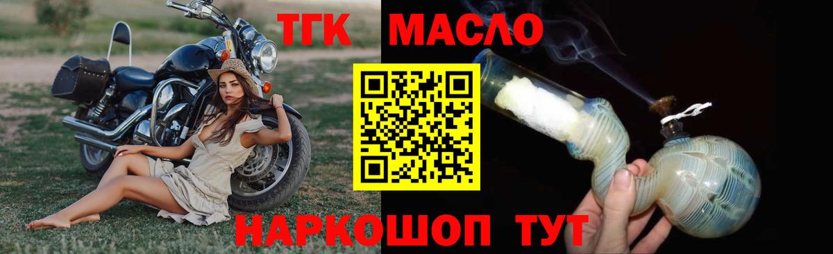 ТГК жижа  закладки  Дистиллят ТГК гашишное масло  Вышний Волочёк 